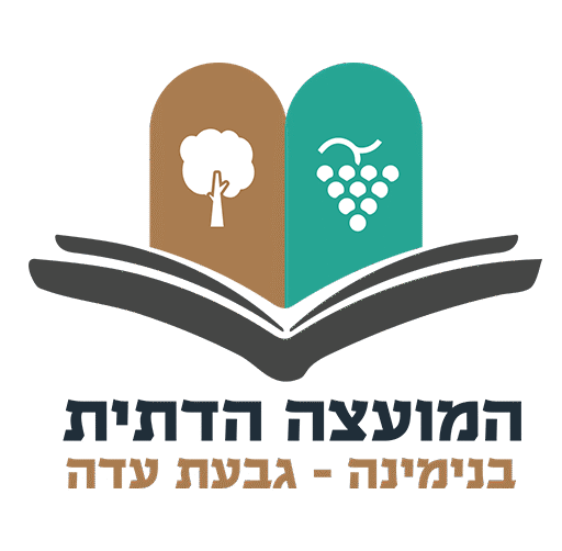 לוגו מועצה דתית בנימינה גבעת עדה