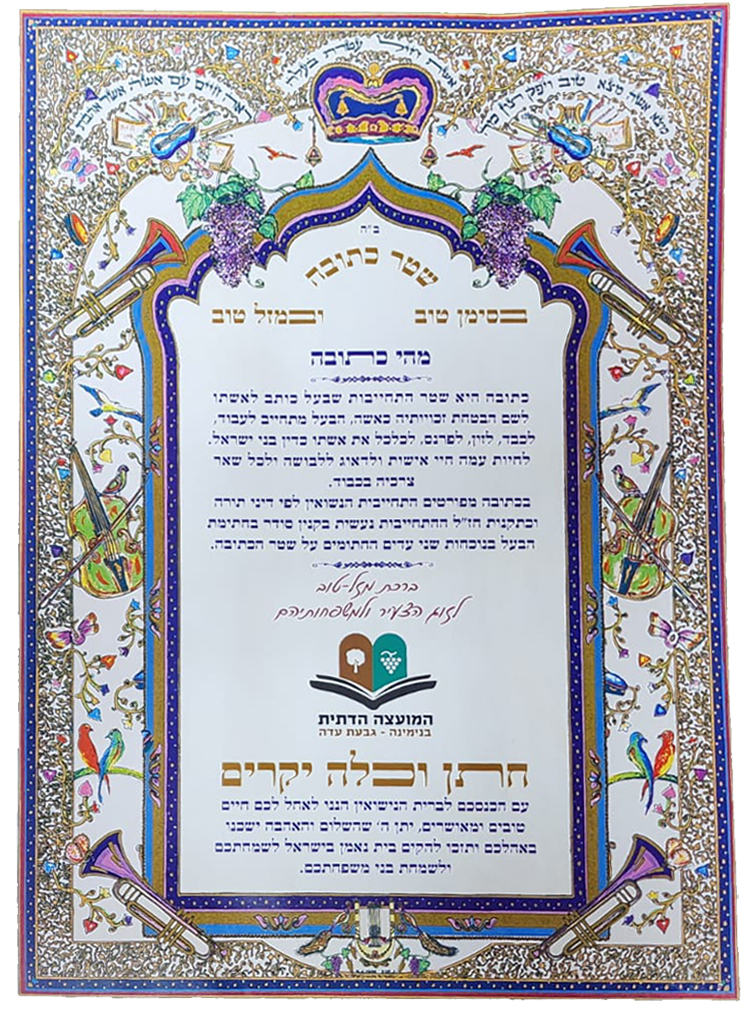 נוסח כתובה